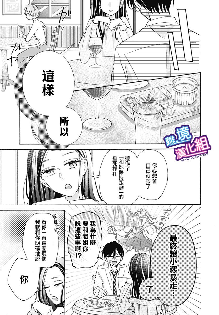 《这个老师绝对是故意的》漫画最新章节第20话免费下拉式在线观看章节第【21】张图片