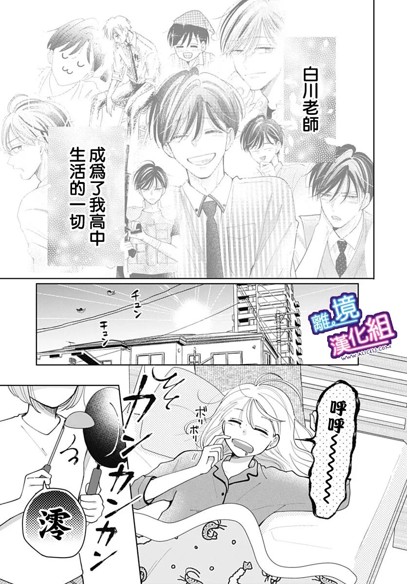 《这个老师绝对是故意的》漫画最新章节第35话免费下拉式在线观看章节第【3】张图片