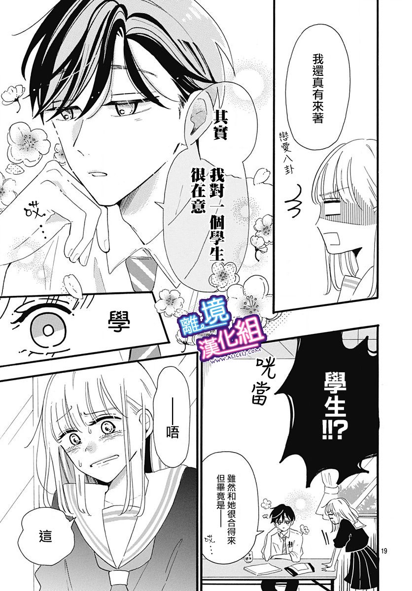 《这个老师绝对是故意的》漫画最新章节第3话免费下拉式在线观看章节第【19】张图片