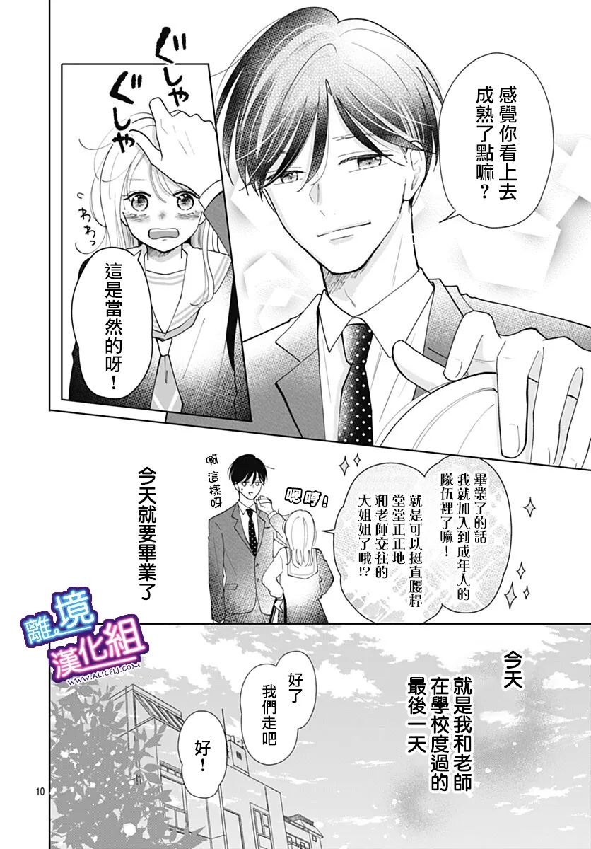 《这个老师绝对是故意的》漫画最新章节第35话免费下拉式在线观看章节第【10】张图片