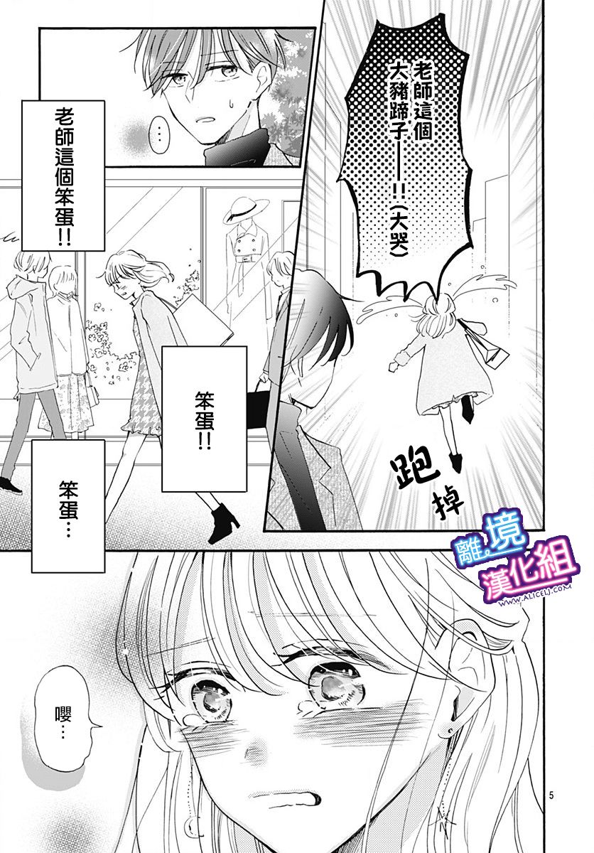 《这个老师绝对是故意的》漫画最新章节第14话免费下拉式在线观看章节第【5】张图片