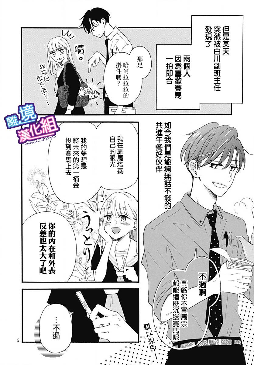 《这个老师绝对是故意的》漫画最新章节第1话免费下拉式在线观看章节第【5】张图片