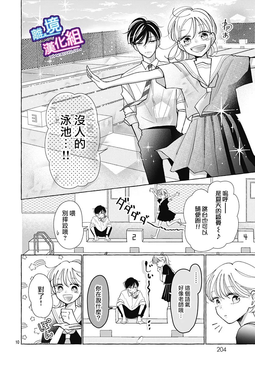 《这个老师绝对是故意的》漫画最新章节第31话免费下拉式在线观看章节第【9】张图片