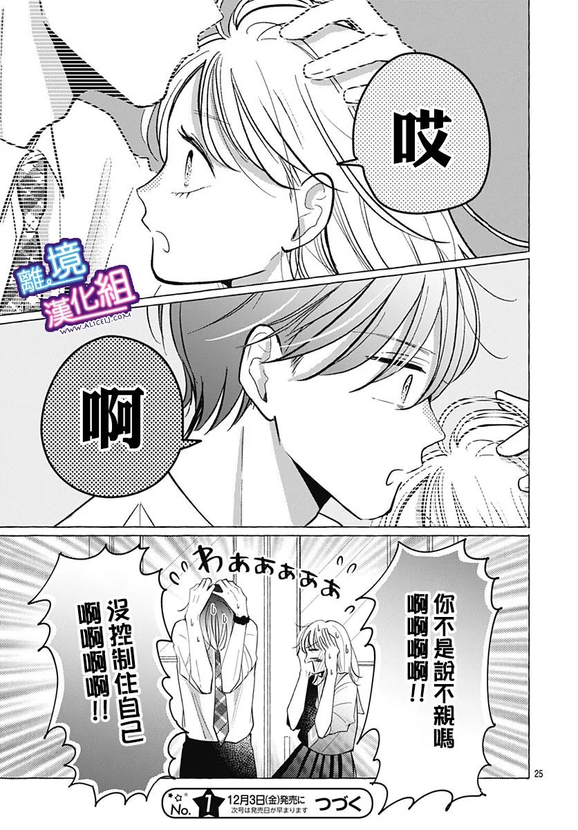 《这个老师绝对是故意的》漫画最新章节第27话免费下拉式在线观看章节第【25】张图片