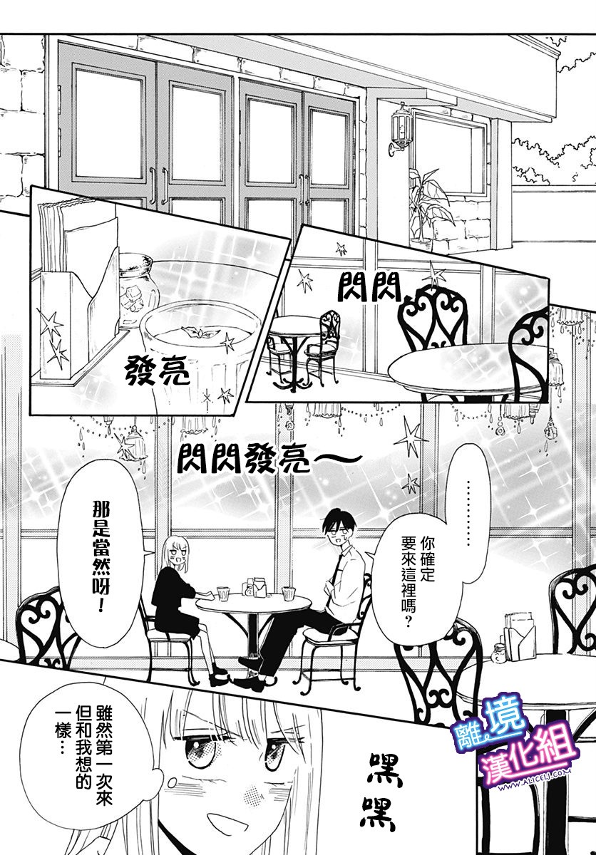 《这个老师绝对是故意的》漫画最新章节第6话免费下拉式在线观看章节第【11】张图片