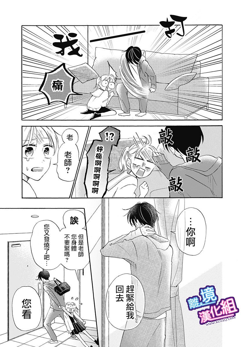 《这个老师绝对是故意的》漫画最新章节第18话免费下拉式在线观看章节第【23】张图片