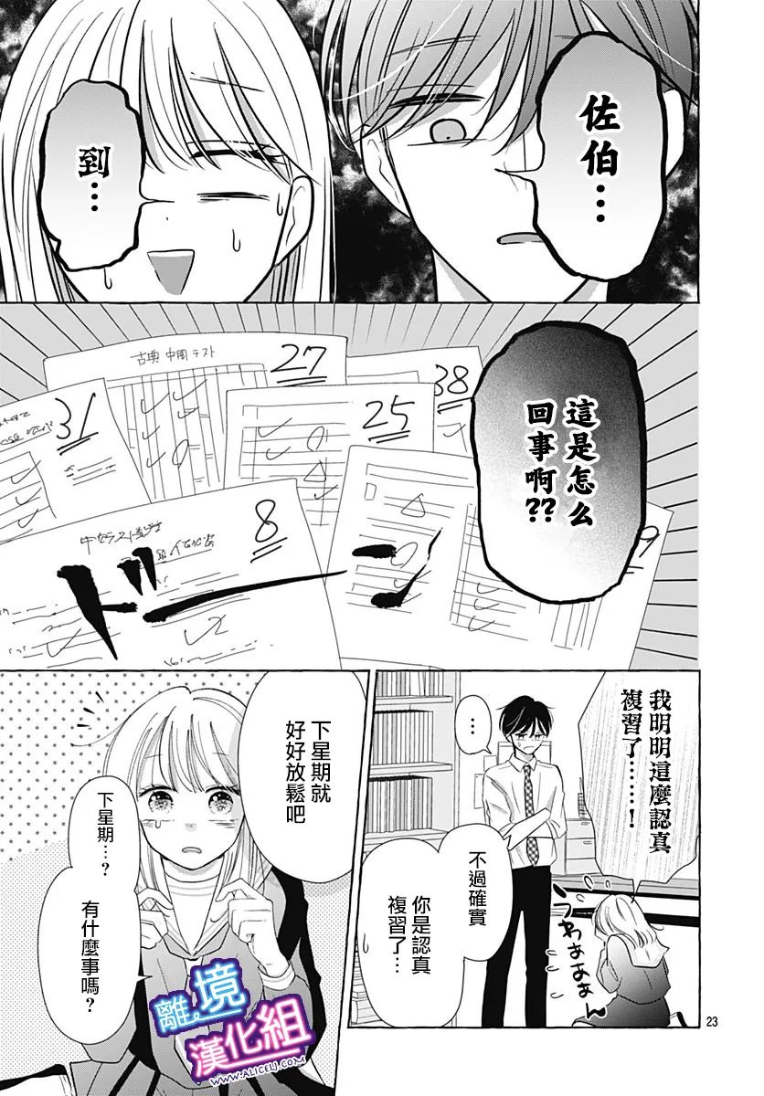 《这个老师绝对是故意的》漫画最新章节第28话免费下拉式在线观看章节第【23】张图片