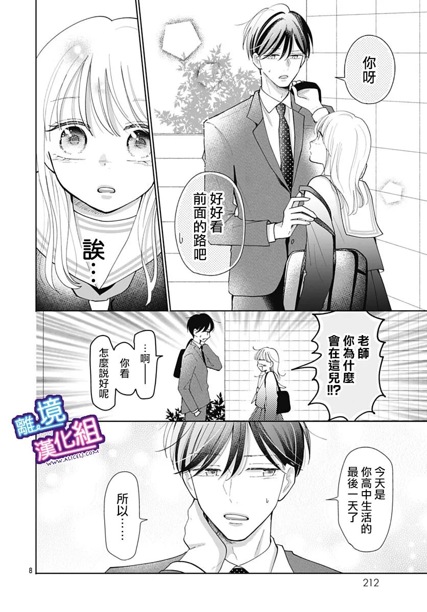 《这个老师绝对是故意的》漫画最新章节第35话免费下拉式在线观看章节第【8】张图片