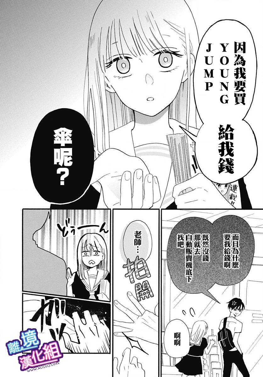 《这个老师绝对是故意的》漫画最新章节第2话免费下拉式在线观看章节第【10】张图片