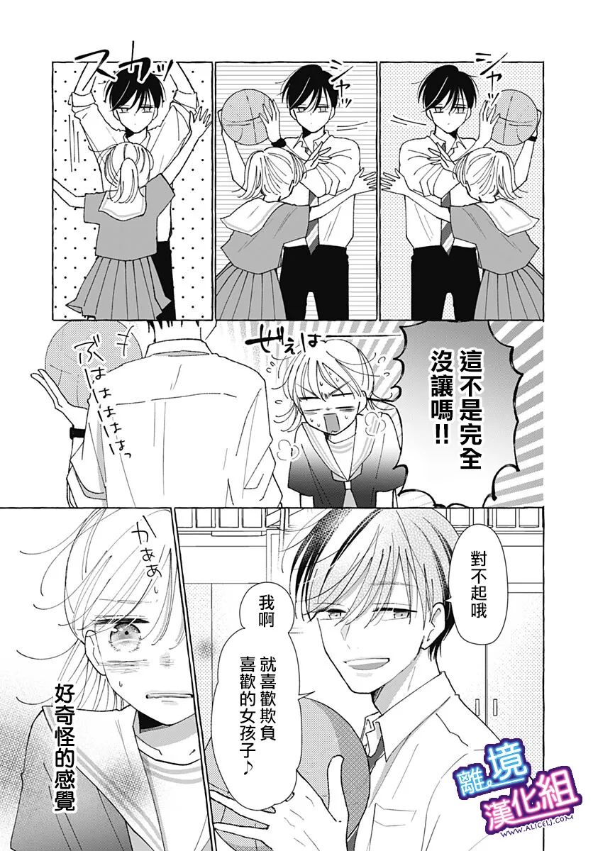 《这个老师绝对是故意的》漫画最新章节第31话免费下拉式在线观看章节第【14】张图片