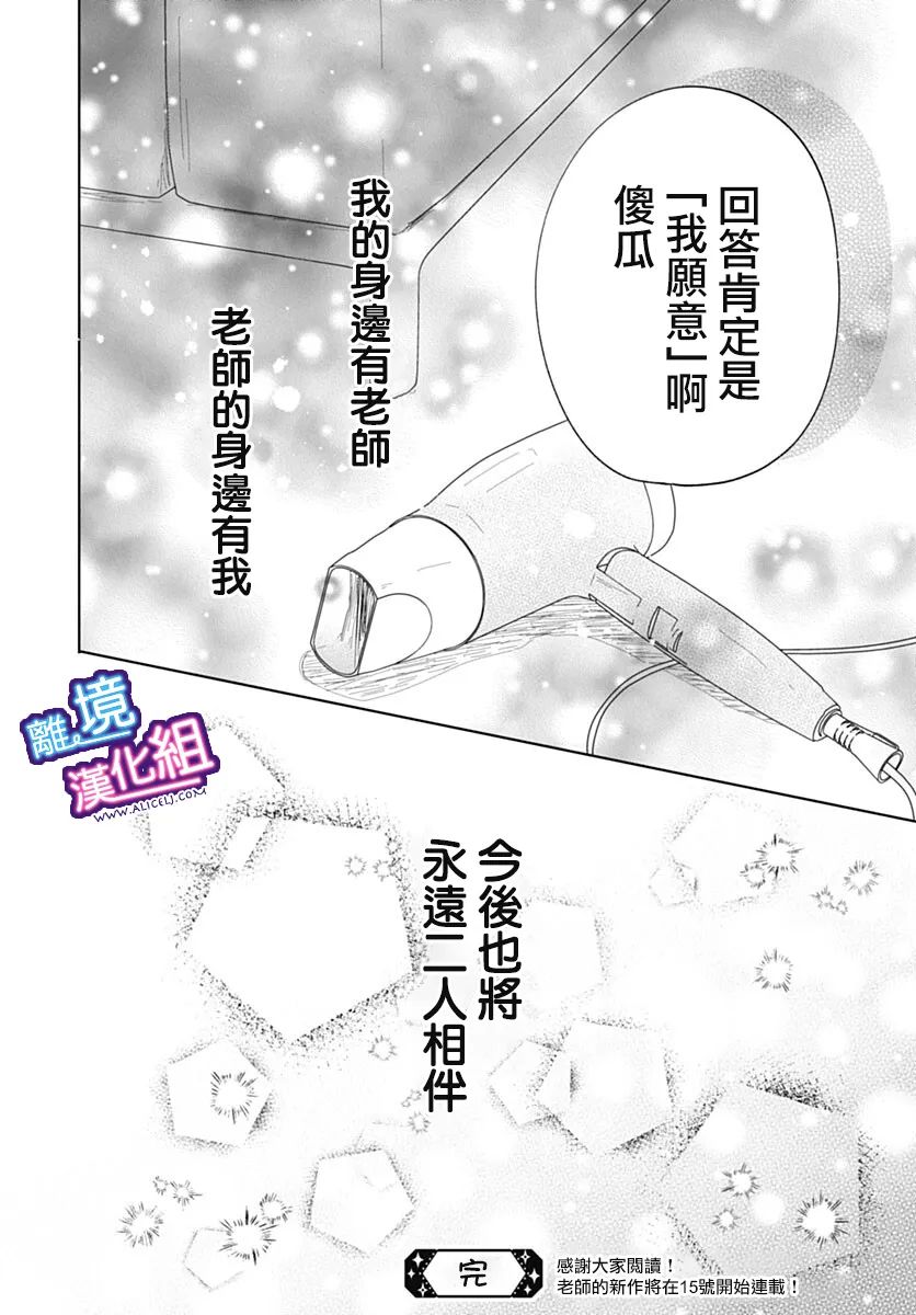 《这个老师绝对是故意的》漫画最新章节番外篇免费下拉式在线观看章节第【32】张图片