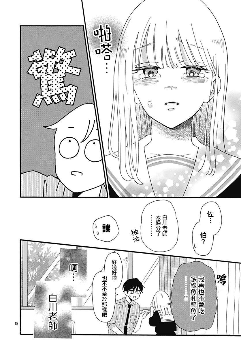 《这个老师绝对是故意的》漫画最新章节第4话免费下拉式在线观看章节第【17】张图片