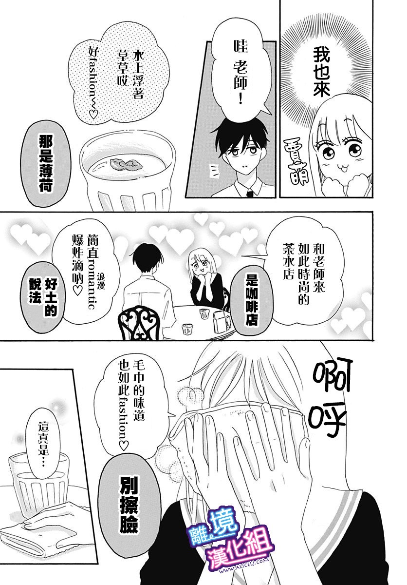 《这个老师绝对是故意的》漫画最新章节第6话免费下拉式在线观看章节第【13】张图片