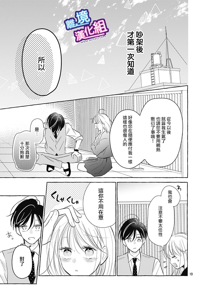 《这个老师绝对是故意的》漫画最新章节第26话免费下拉式在线观看章节第【19】张图片