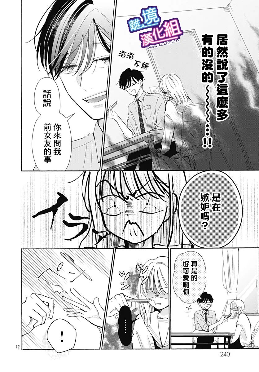 《这个老师绝对是故意的》漫画最新章节第25话免费下拉式在线观看章节第【12】张图片