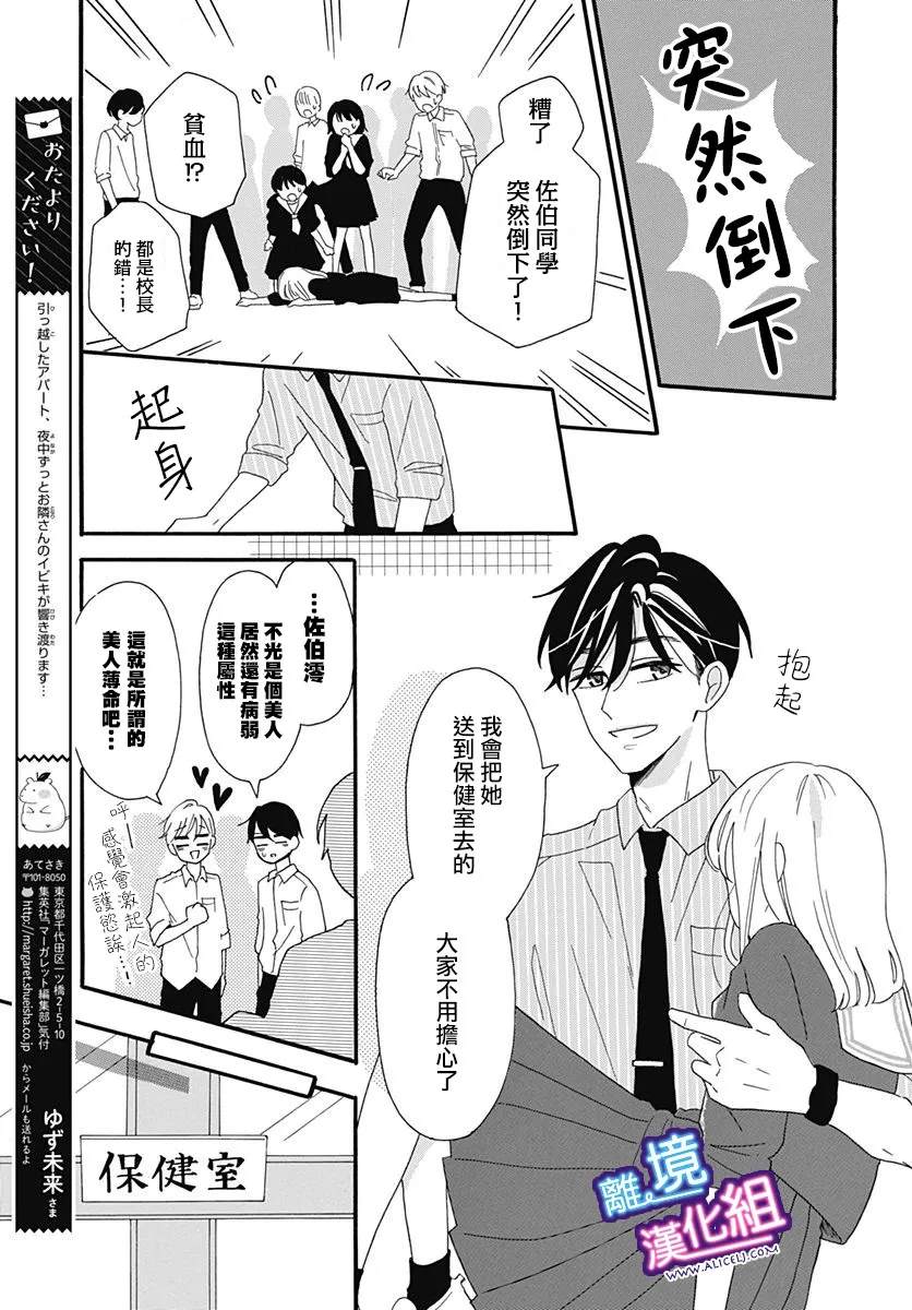 《这个老师绝对是故意的》漫画最新章节第4话免费下拉式在线观看章节第【3】张图片