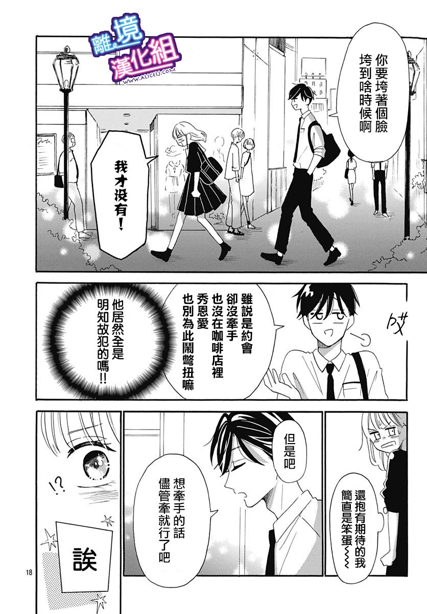 《这个老师绝对是故意的》漫画最新章节第6话免费下拉式在线观看章节第【18】张图片