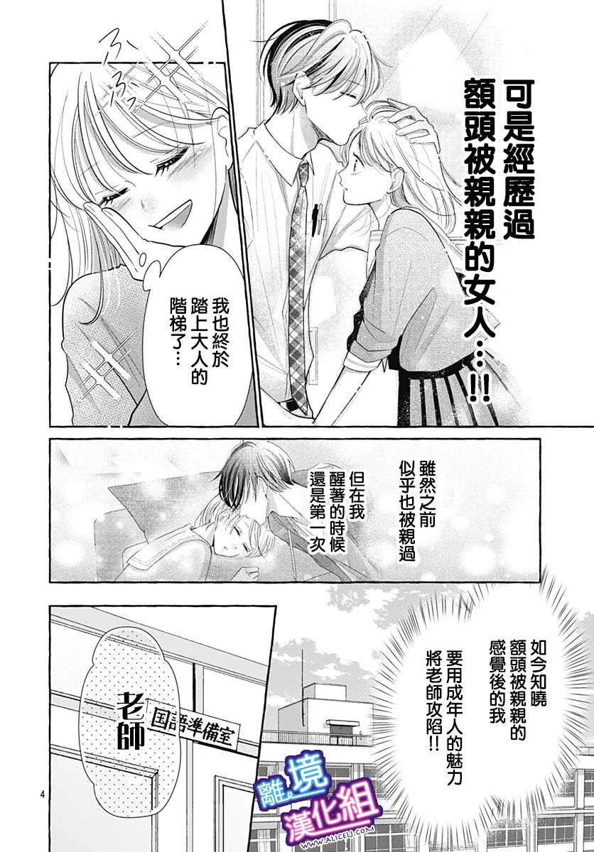 《这个老师绝对是故意的》漫画最新章节第28话免费下拉式在线观看章节第【4】张图片