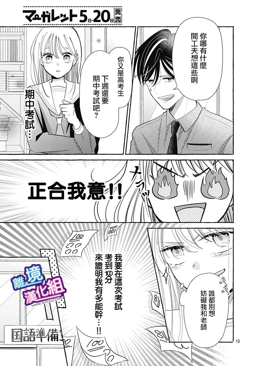 《这个老师绝对是故意的》漫画最新章节第28话免费下拉式在线观看章节第【13】张图片