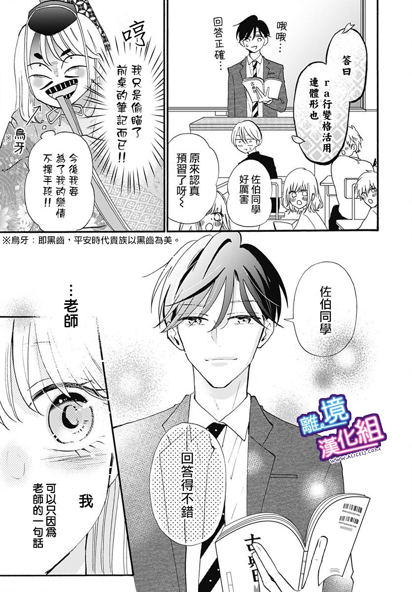 《这个老师绝对是故意的》漫画最新章节第14话免费下拉式在线观看章节第【13】张图片