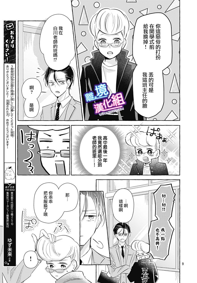 《这个老师绝对是故意的》漫画最新章节第26话免费下拉式在线观看章节第【9】张图片