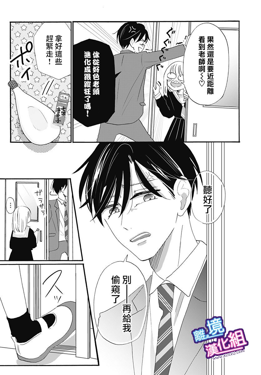 《这个老师绝对是故意的》漫画最新章节第10话免费下拉式在线观看章节第【15】张图片