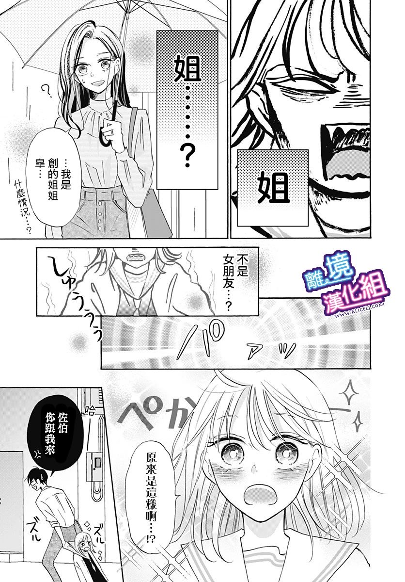 《这个老师绝对是故意的》漫画最新章节第19话免费下拉式在线观看章节第【15】张图片