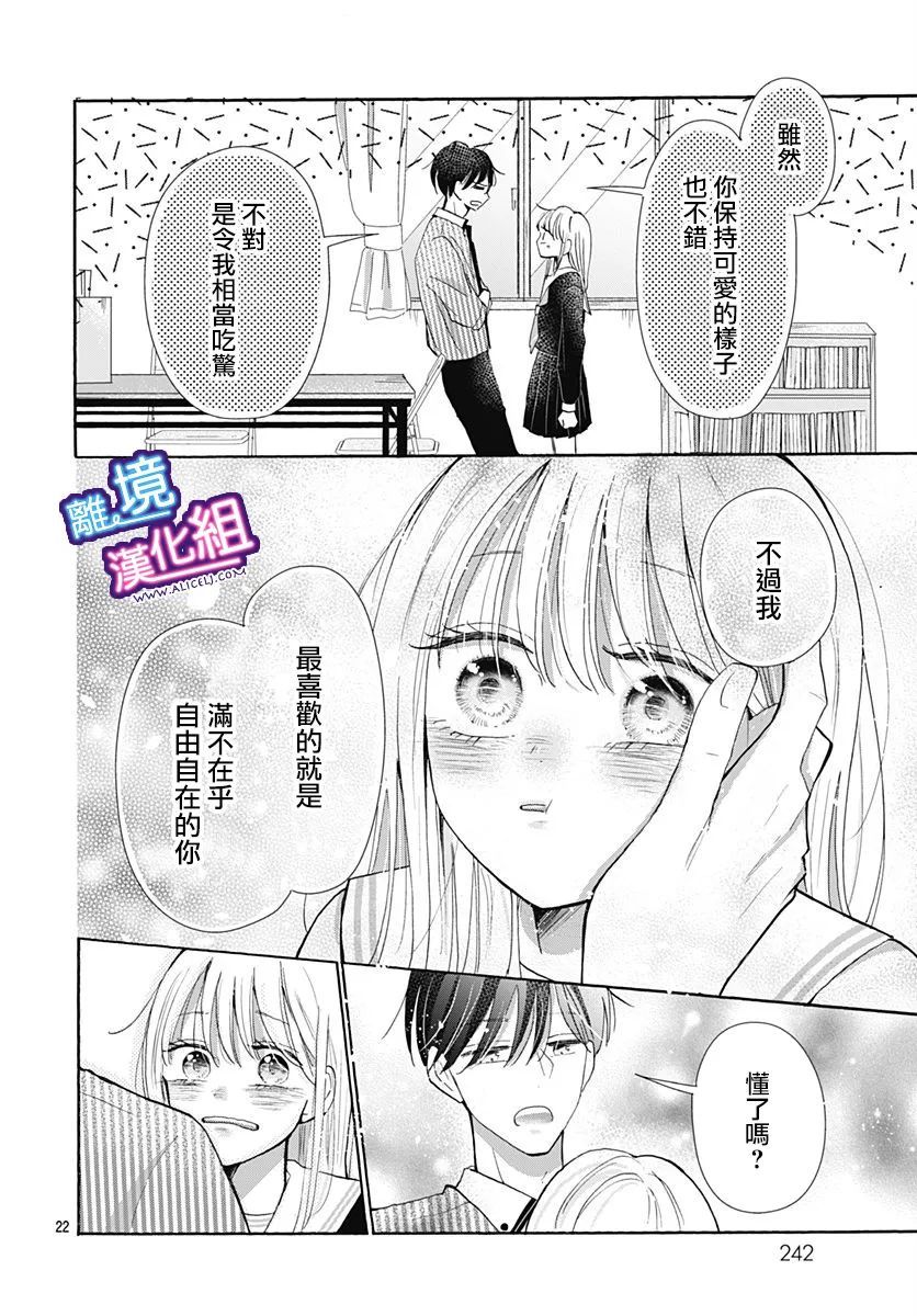 《这个老师绝对是故意的》漫画最新章节第24话免费下拉式在线观看章节第【22】张图片