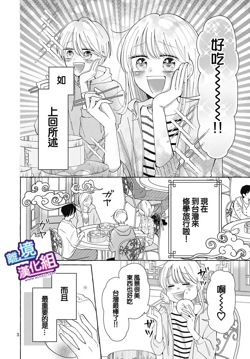 《这个老师绝对是故意的》漫画最新章节第29话免费下拉式在线观看章节第【3】张图片