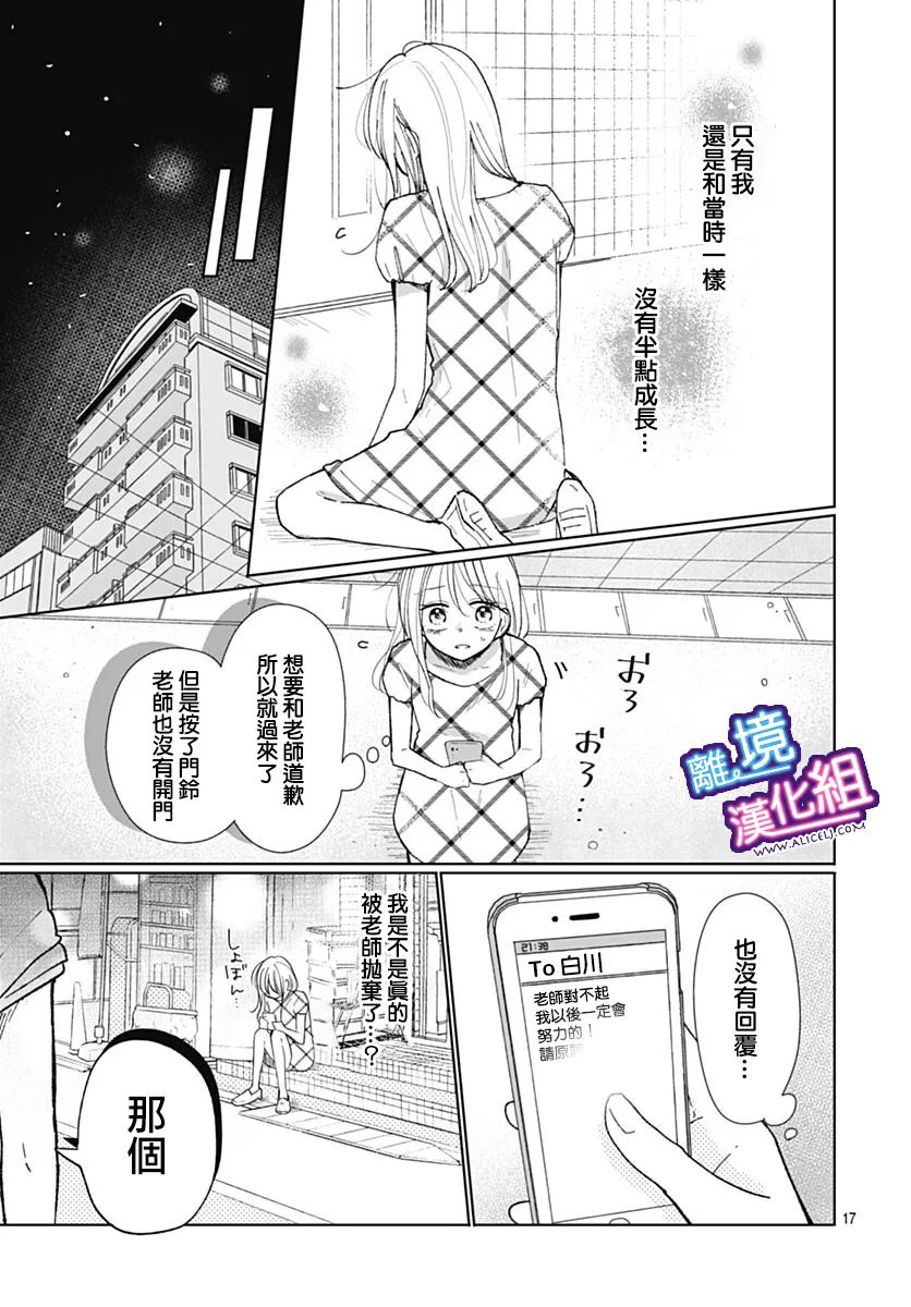 《这个老师绝对是故意的》漫画最新章节番外篇免费下拉式在线观看章节第【17】张图片