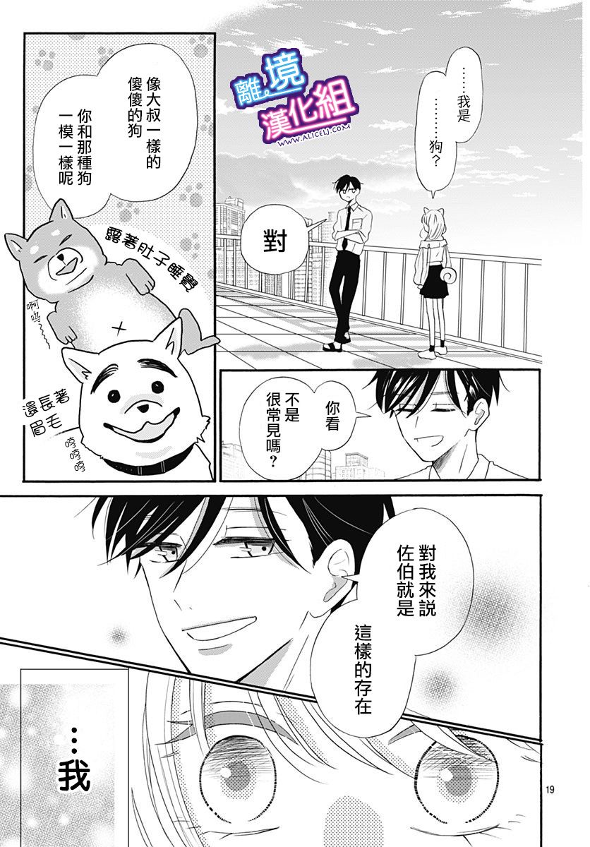 《这个老师绝对是故意的》漫画最新章节第9话免费下拉式在线观看章节第【19】张图片