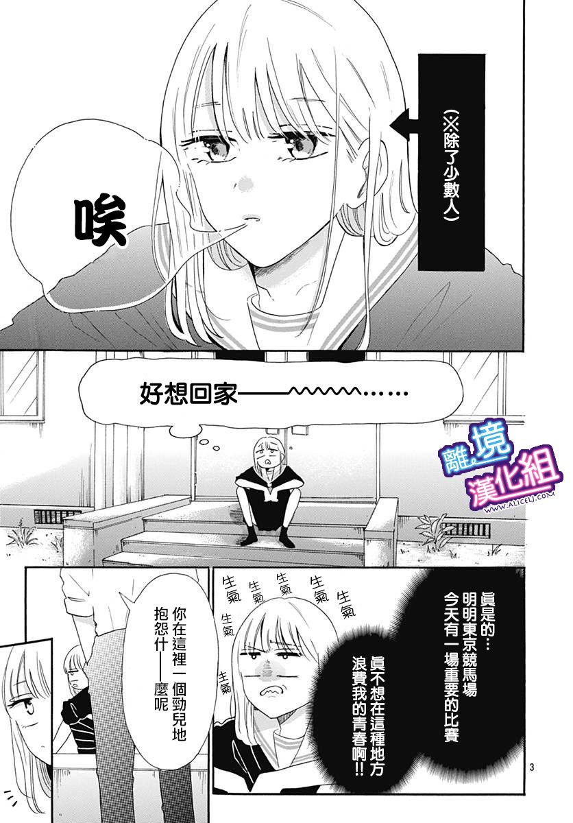 《这个老师绝对是故意的》漫画最新章节第8话免费下拉式在线观看章节第【3】张图片