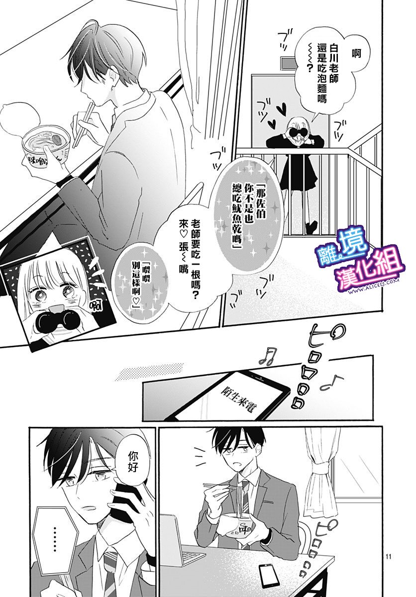 《这个老师绝对是故意的》漫画最新章节第10话免费下拉式在线观看章节第【11】张图片