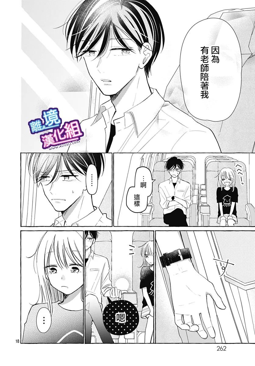 《这个老师绝对是故意的》漫画最新章节第30话免费下拉式在线观看章节第【12】张图片