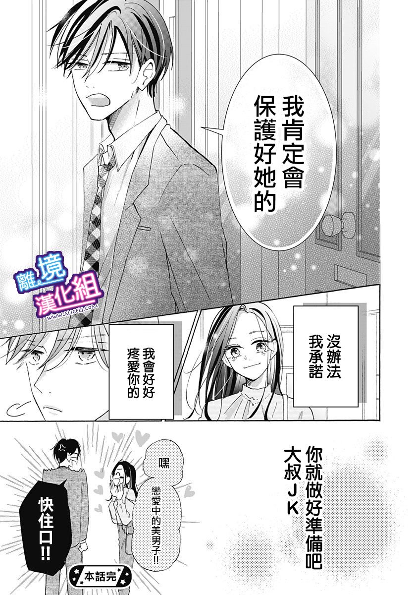 《这个老师绝对是故意的》漫画最新章节第20话免费下拉式在线观看章节第【25】张图片