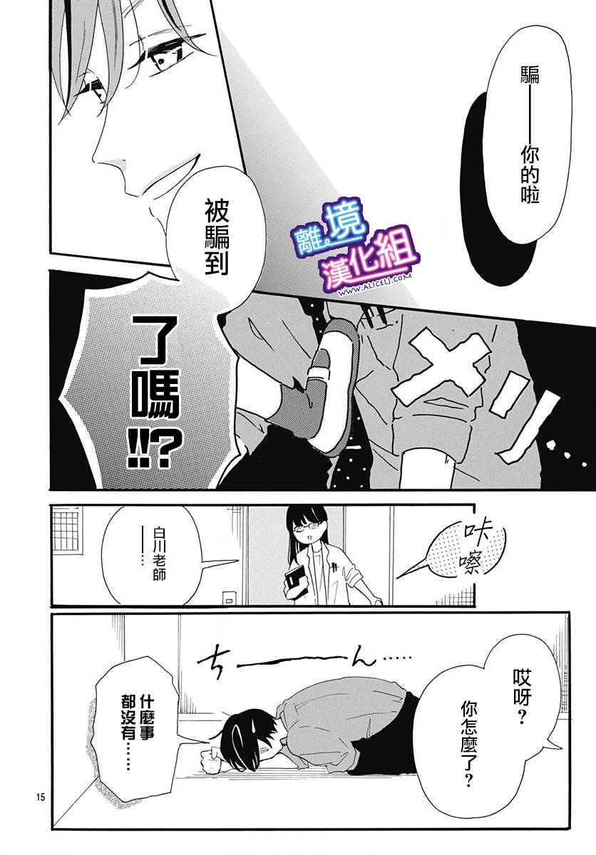 《这个老师绝对是故意的》漫画最新章节第1话免费下拉式在线观看章节第【15】张图片