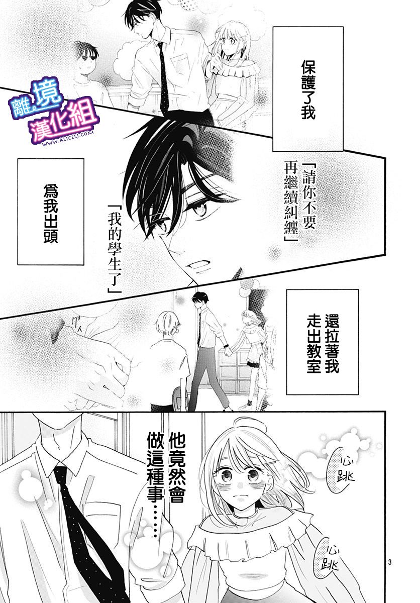 《这个老师绝对是故意的》漫画最新章节第9话免费下拉式在线观看章节第【3】张图片