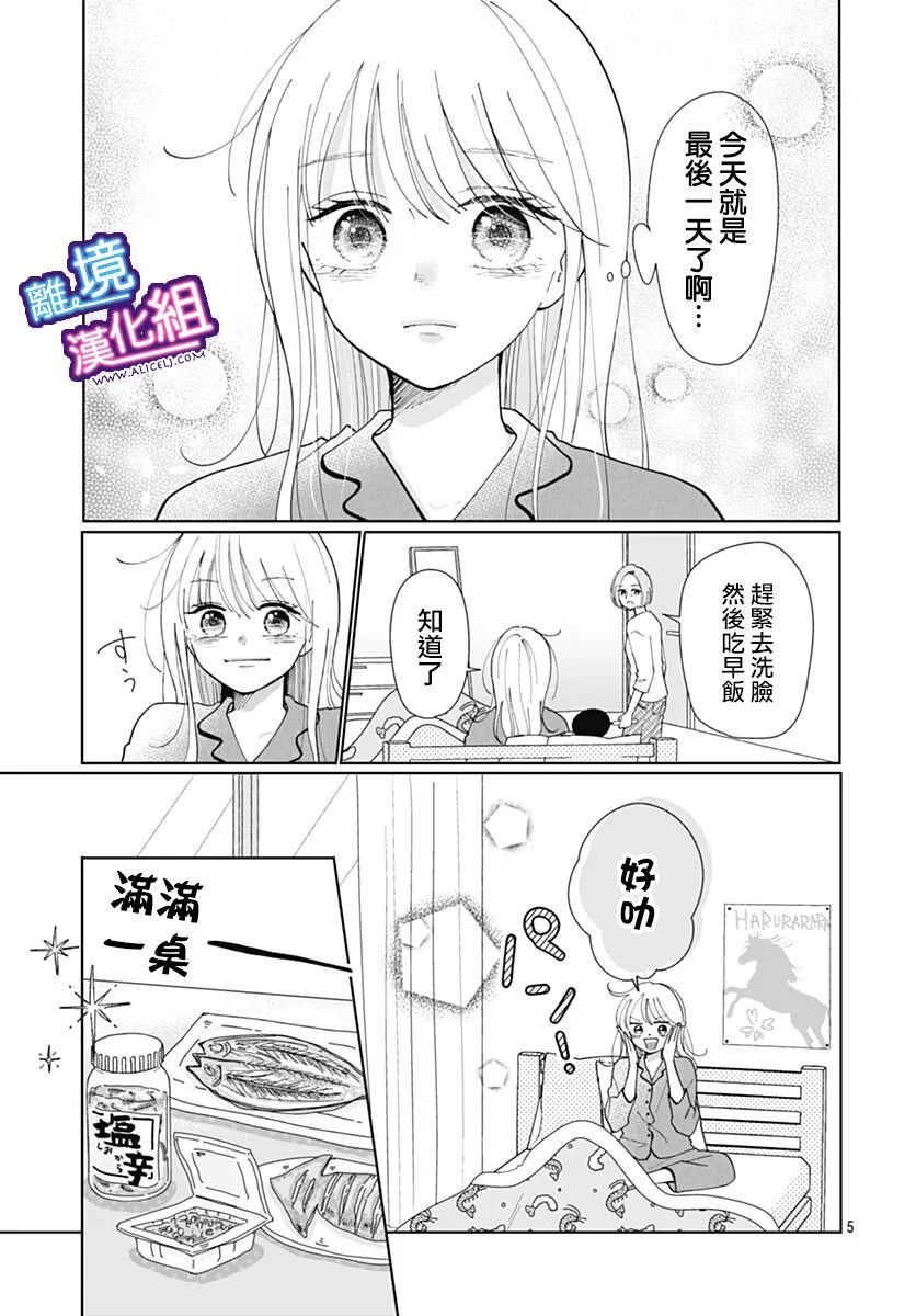 《这个老师绝对是故意的》漫画最新章节第35话免费下拉式在线观看章节第【5】张图片