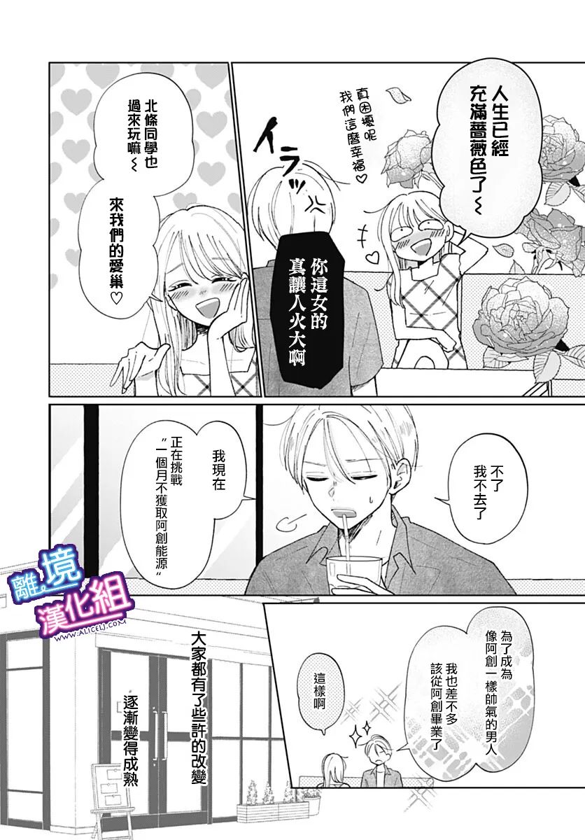 《这个老师绝对是故意的》漫画最新章节番外篇免费下拉式在线观看章节第【6】张图片