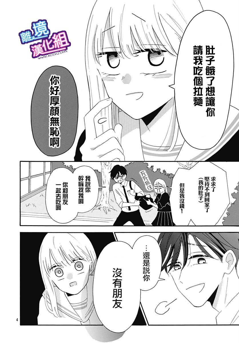 《这个老师绝对是故意的》漫画最新章节第6话免费下拉式在线观看章节第【4】张图片