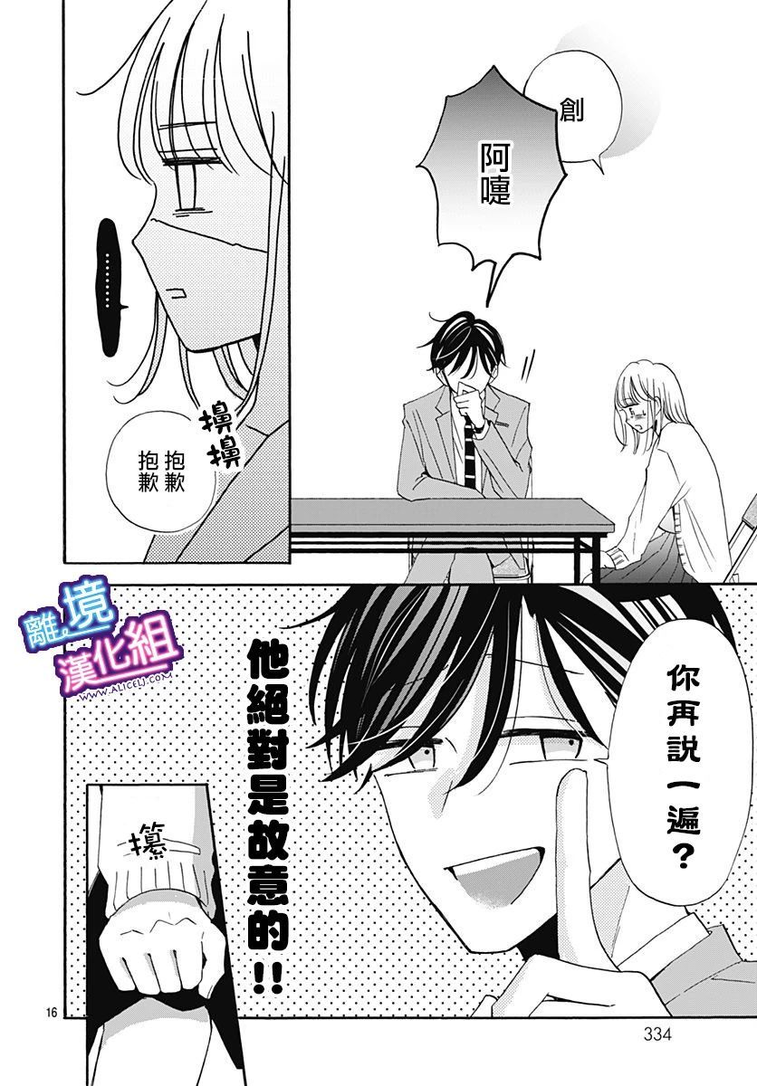 《这个老师绝对是故意的》漫画最新章节第16话免费下拉式在线观看章节第【16】张图片