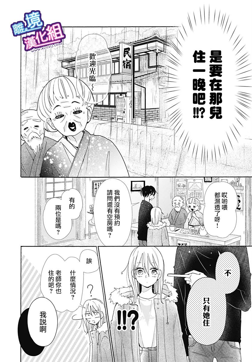 《这个老师绝对是故意的》漫画最新章节第23话免费下拉式在线观看章节第【5】张图片