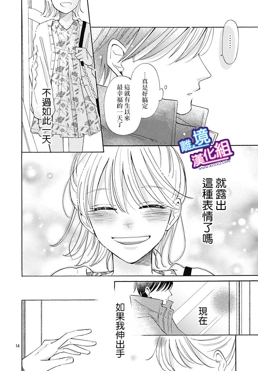 《这个老师绝对是故意的》漫画最新章节第20话免费下拉式在线观看章节第【14】张图片