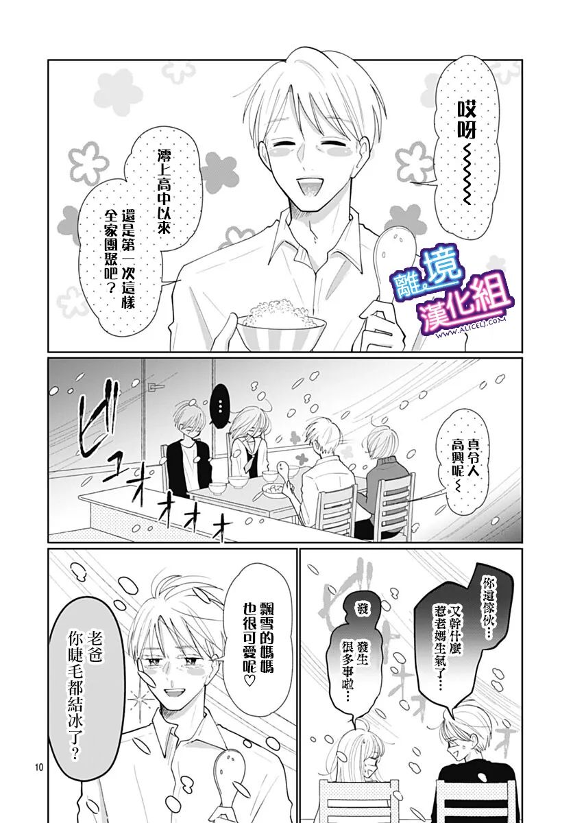 《这个老师绝对是故意的》漫画最新章节第34话免费下拉式在线观看章节第【10】张图片