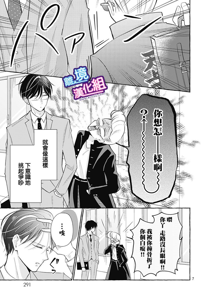 《这个老师绝对是故意的》漫画最新章节第26话免费下拉式在线观看章节第【7】张图片