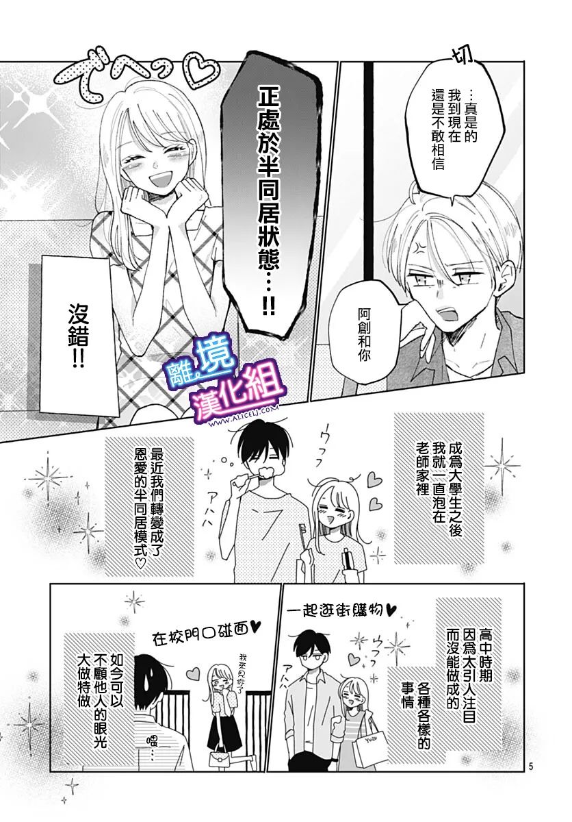 《这个老师绝对是故意的》漫画最新章节番外篇免费下拉式在线观看章节第【5】张图片