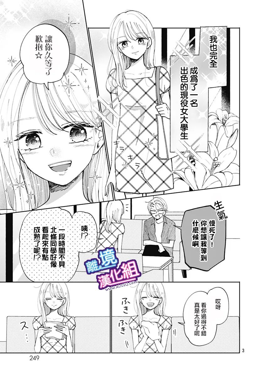 《这个老师绝对是故意的》漫画最新章节番外篇免费下拉式在线观看章节第【3】张图片