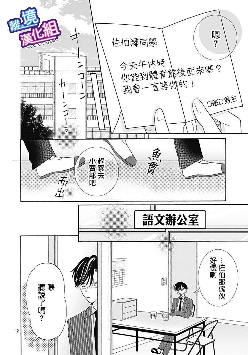 《这个老师绝对是故意的》漫画最新章节第21话免费下拉式在线观看章节第【12】张图片