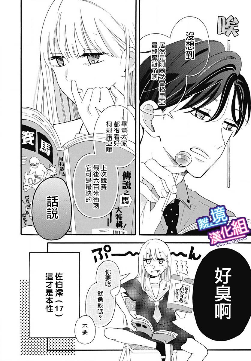 《这个老师绝对是故意的》漫画最新章节第1话免费下拉式在线观看章节第【3】张图片