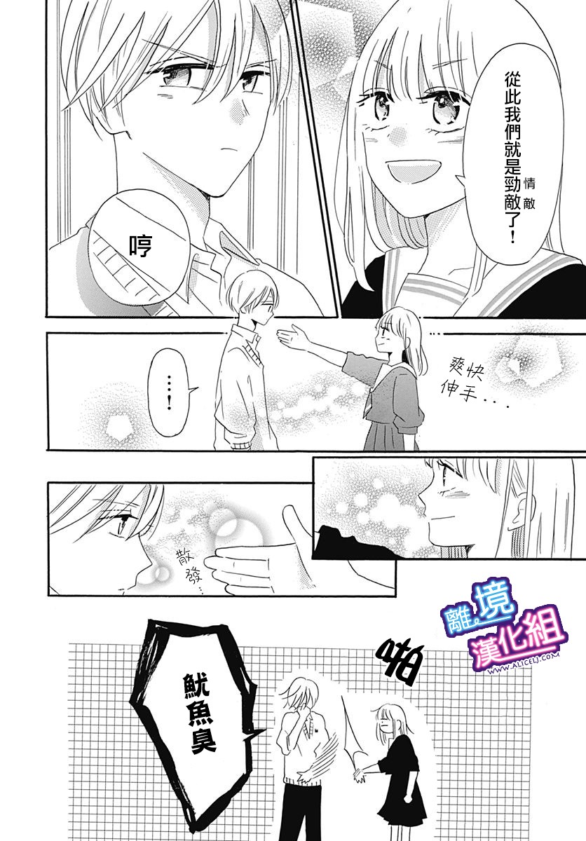 《这个老师绝对是故意的》漫画最新章节第7话免费下拉式在线观看章节第【24】张图片